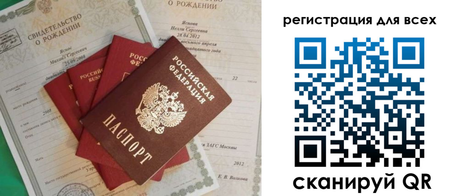 прописка паспорт в Железноводске
