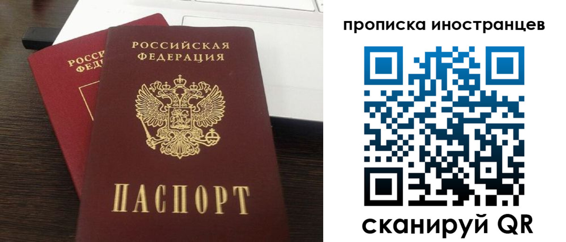 прописка регистрация в Железноводске