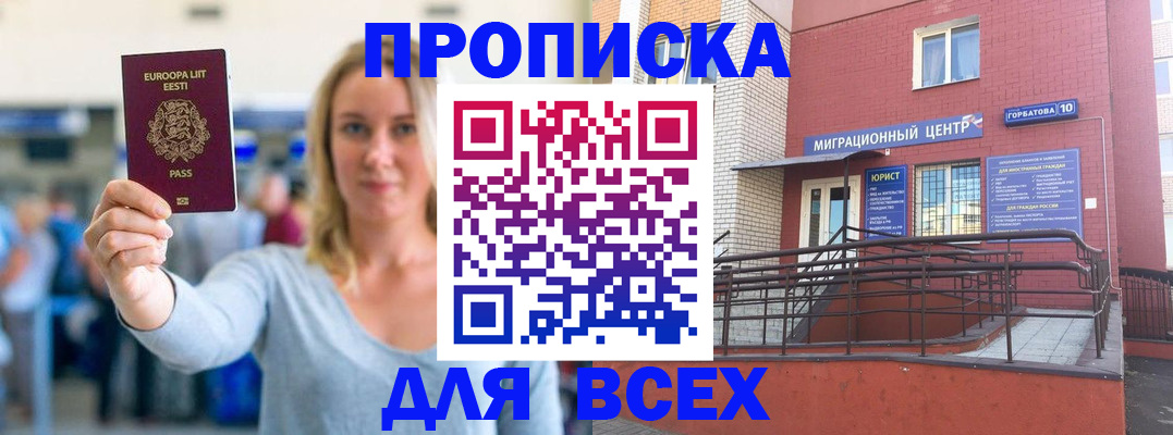 временная регистрация гарантия в Железноводске