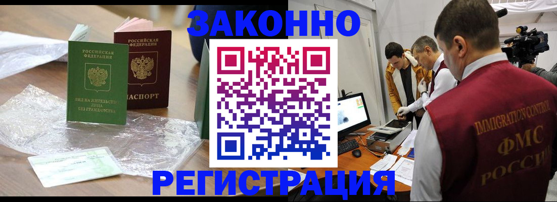 временная регистрация в квартире в Железноводске