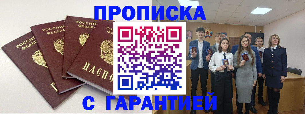 временная регистрация гарантия в Железноводске