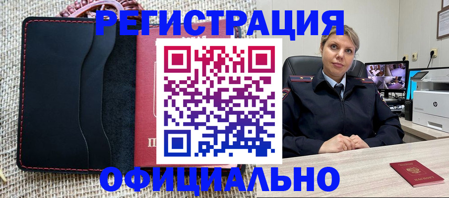 прописка для работы в Железноводске