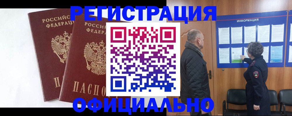 временная регистрация надежно в Железноводске