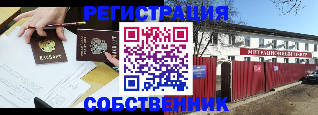 временная регистрация гарантия в Железноводске