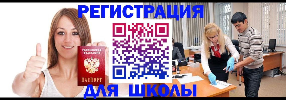 временная регистрация для всех в Железноводске