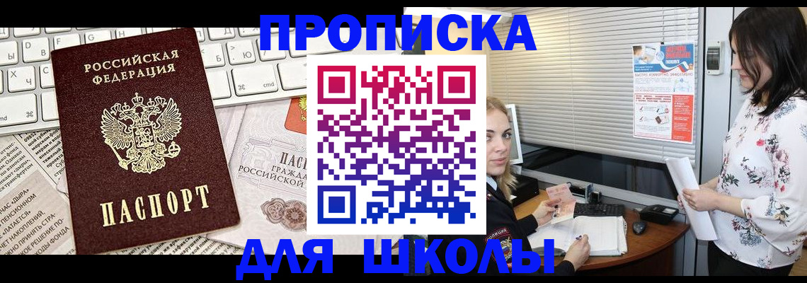купить прописку в Железноводске
